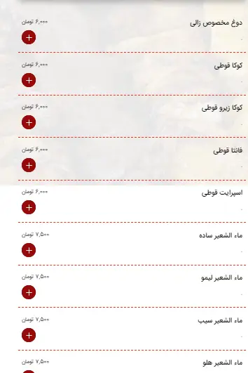 منوی کامل نوشیدنی‌های سرد کبابچی اکسپرس اکباتان: دوغ، کوکا، کوکا زیرو، فانتا، اسپرایت و ماءالشعیر ساده، لیمو، سیب، هلو با قیمت‌های به‌روز