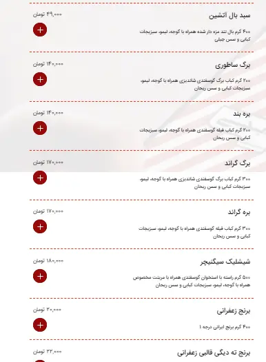 منوی کبابچی اکسپرس اکباتان: انواع کباب برگ و بره، شیشلیک، بال تند، برنج زعفرانی و ته دیگی با جزئیات وزن و قیمت.