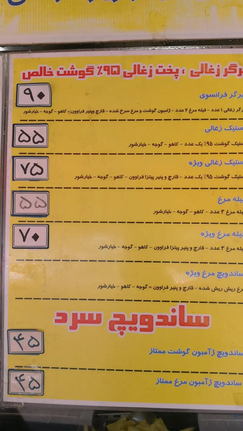 منوی کامل فست فود برگر تهران تک: انواع برگر ذغالی (فرانسوی، استیک) با ۹۵٪ گوشت خالص، ساندویچ فیله مرغ و ژامبون گوشت/مرغ ممتاز با قیمت.