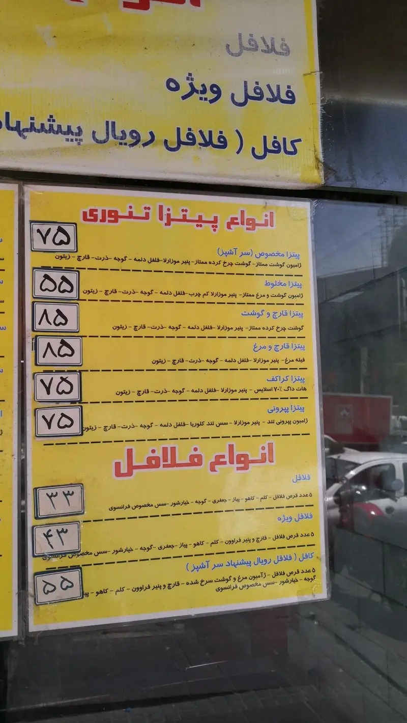 منو کامل فست فود برگر تهران تک با قیمت انواع پیتزا تنوری (مخصوص، مخلوط، قارچ و گوشت/مرغ) و فلافل (ویژه، رویال)