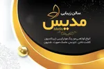 تصویر پروفایل سالن زیبایی مدیس