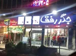 تصویر پروفایل جگرکی رفقا