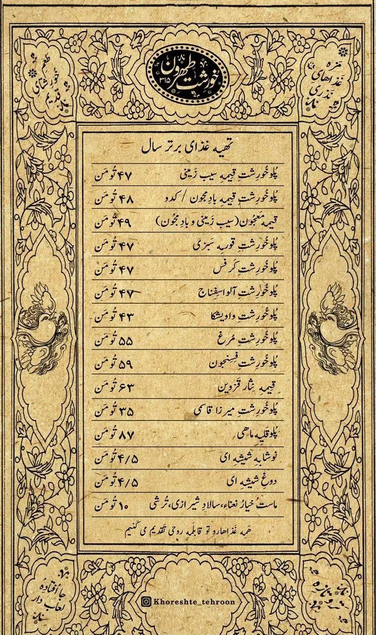 منوی کامل و سنتی خورشت طهرون با لیست قیمت پلوخورشت‌ها شامل قیمه، قورمه سبزی، فسنجان و دیگر غذاهای ایرانی.