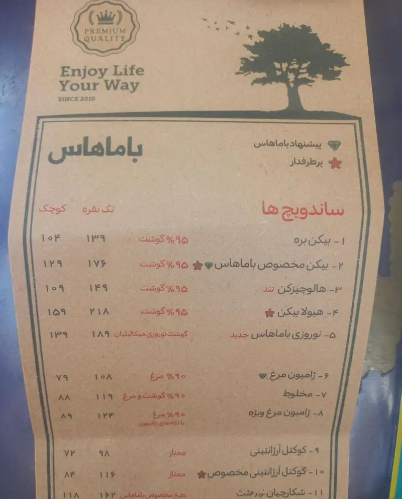 منوی ساندویچی باماهاس: لیست قیمت انواع ساندویچ‌های بیکن، ژامبون مرغ، مخلوط و مخصوص گوشت و مرغ با کیفیت عالی.