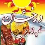 تصویر پروفایل تهیه غذا درخشان