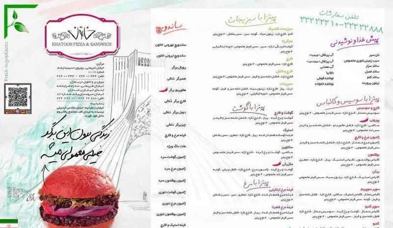 منوی کامل فست فود پیتزا خاتون با انواع پیتزا (گوشت، مرغ، سبزیجات)، ساندویچ، پیش غذا و نوشیدنی، آدرس و تلفن شعب.
