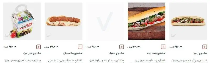 نمایش منوی کامل ساندویچ‌های پیتزا کوک: ساندویچ هپی میل، هات داگ رویال، استیک، رست بیف و زبان گوساله. مناسب سفارش آنلاین.