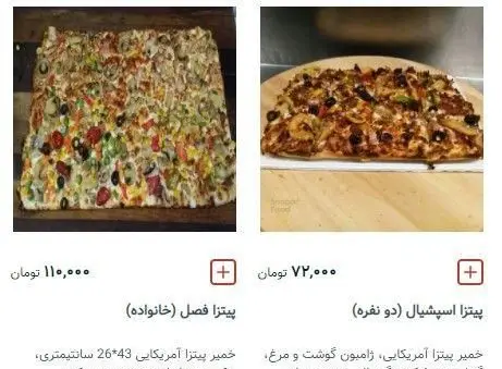 پیتزا کوک: دو مدل پیتزا آمریکایی، پیتزا فصل خانواده بزرگ ۲۶x۴۳ سانتیمتری ۱۱۰ هزار تومان و پیتزا اسپشیال دونفره با گوشت، مرغ و ژامبون ۷۲ هزار تومان.