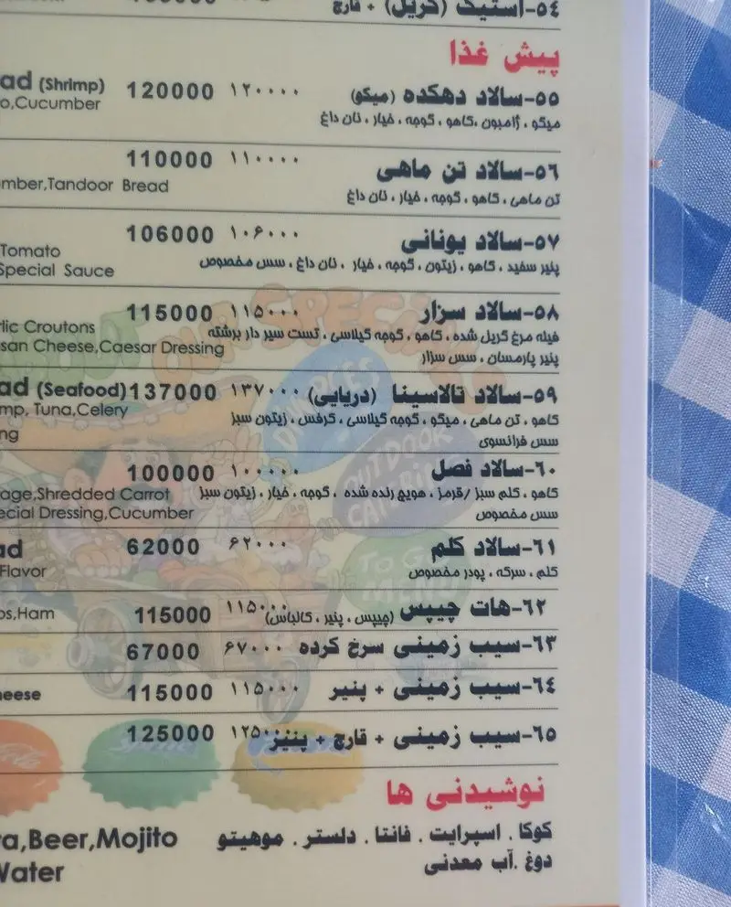 منوی پیتزا دهکده شامل انواع سالاد (سزار، یونانی، فصل)، سیب زمینی (ساده، با پنیر، با قارچ) و نوشیدنی‌ها (نوشابه، دلستر، موهیتو) با قیمت‌های به‌روز.