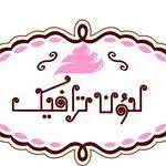 تصویر پروفایل ویتامینه بستنی لئون ترافیک