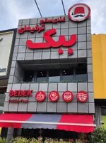 تصویر پروفایل کافه گریل ببک