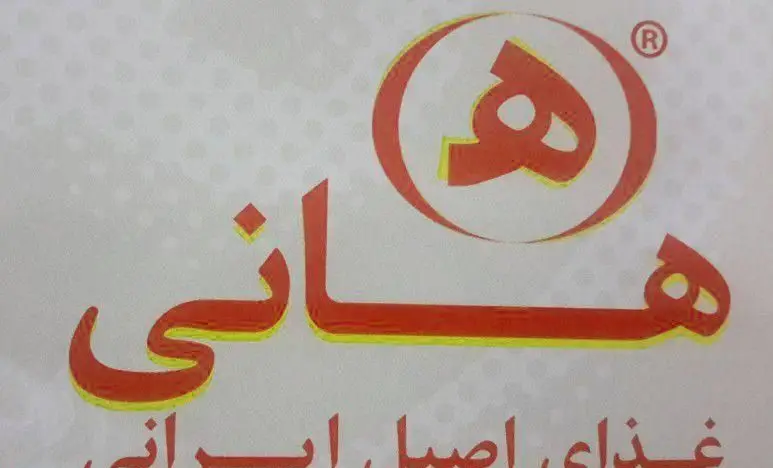 لوگو و برند رستوران هانی با فونت بزرگ قرمز و حاشیه زرد، شامل نام هانی، نماد حرف ه و عبارت غذای اصیل ایرانی.