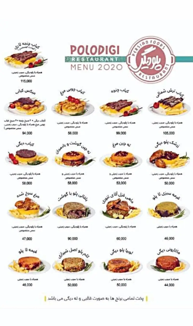 منوی غذای رستوران پلو دیگی 2020: شامل انواع کباب‌های ایرانی، ته چین، زرشک پلو، باقالی پلو و خورش‌های اصیل با لیست قیمت‌ها
