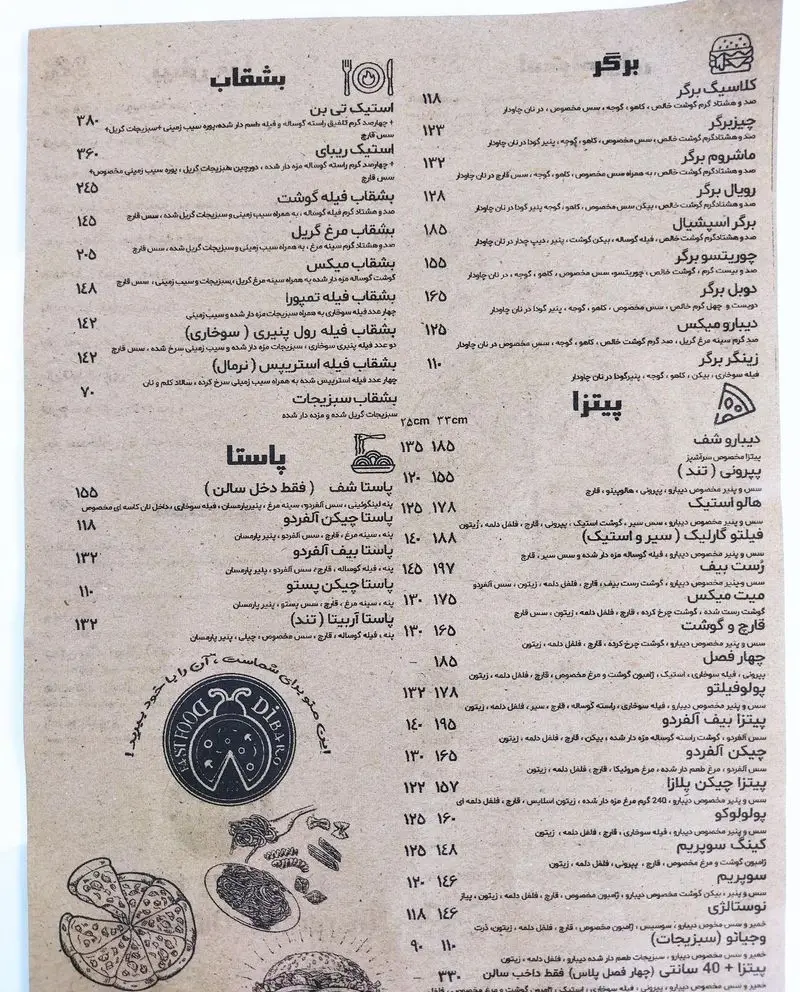 منوی کافه رستوران ایتالیایی دیبارو: شامل انواع پیتزا، پاستا، برگر، و بشقاب‌های ویژه. بهترین غذاهای خوشمزه و اصیل ایتالیایی در دیبارو.