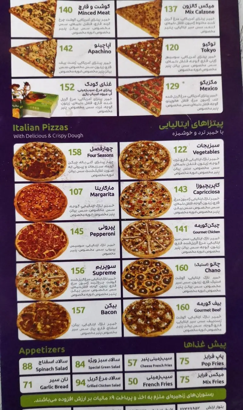 منوی جامع پیتزا سیب 360: انواع پیتزاهای لذیذ آمریکایی و ایتالیایی (مانند گوشت و قارچ، چهارفصل، پپرونی) و پیش غذاها با قیمت.