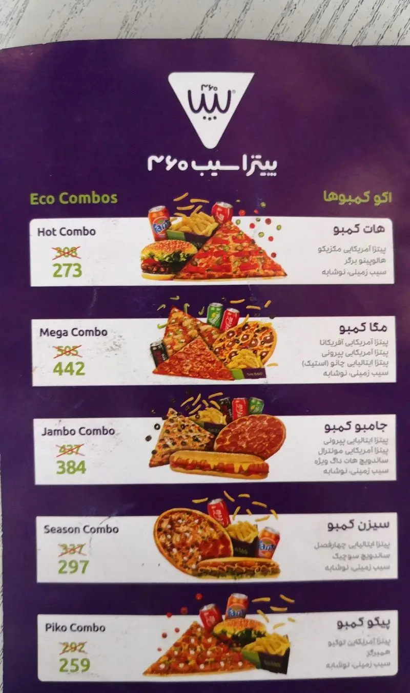 منوی کامل پیتزا سیب 360: اکو کامبوهای متنوع پیتزا، برگر، هات داگ، سیب زمینی و نوشابه با قیمت‌های به‌روز و تخفیف‌خورده.