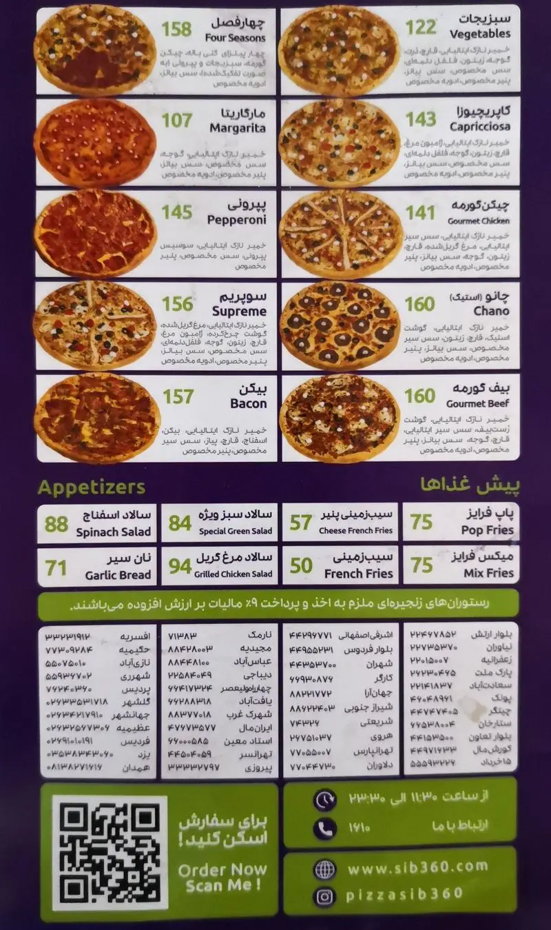منو پیتزا سیب 360: لیست پیتزاها (چهارفصل، سبزیجات، گورمه)، پیش‌غذاها، سالادها، شماره تماس و لیست کامل شعب جهت سفارش آنلاین.
