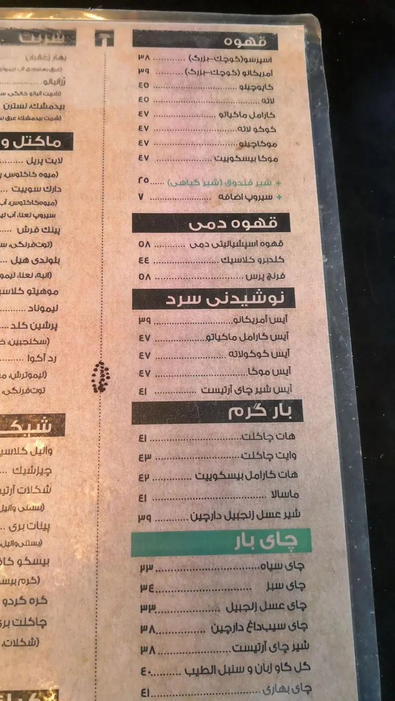 منو جامع کافه آرتیست: قهوه‌های اسپرسو، لاته، موکا، نوشیدنی‌های سرد و گرم، چای‌های متنوع به همراه قیمت‌ها برای انتخاب.