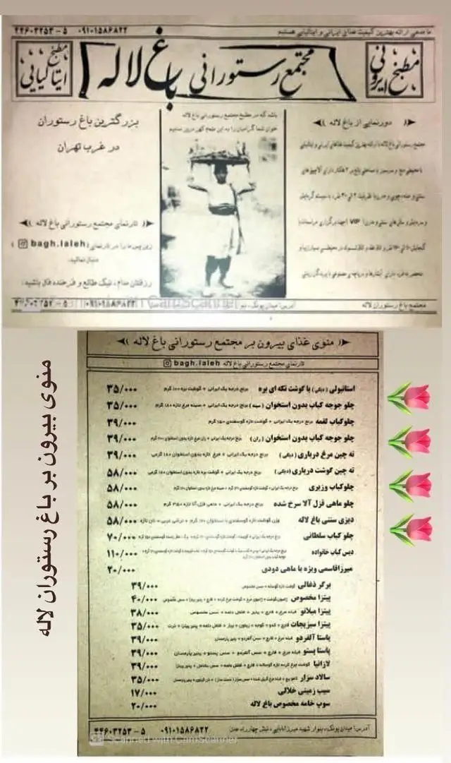 منو کامل غذای بیرون بر مجتمع رستورانی باغ لاله، بزرگترین باغ رستوران غرب تهران، با انواع کباب، خوراک ایرانی و پیتزا.