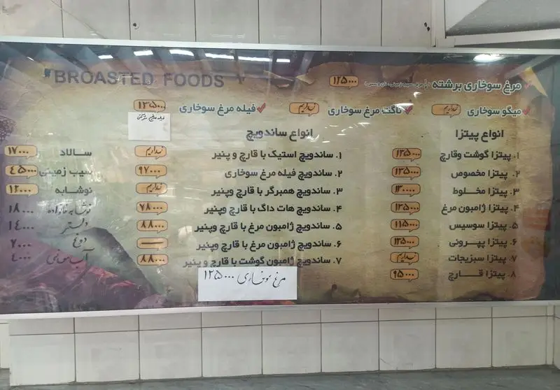منوی فست فود جوجه برشته شامل پیتزا (گوشت و قارچ، مخلوط)، ساندویچ (استیک، همبرگر)، مرغ سوخاری، نوشیدنی با قیمت‌ها