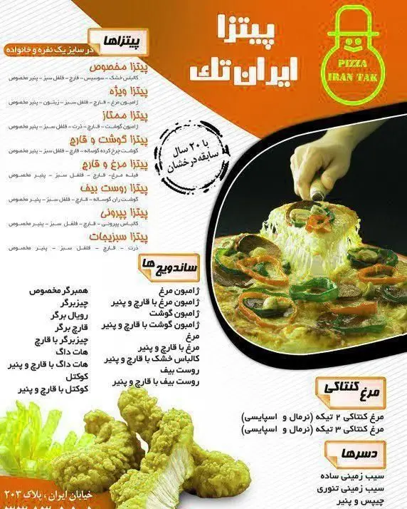 منوی کامل فست فود پیتزا ایران تک با ۲۰ سال سابقه، شامل انواع پیتزا، ساندویچ، مرغ کنتاکی و دسرها.
