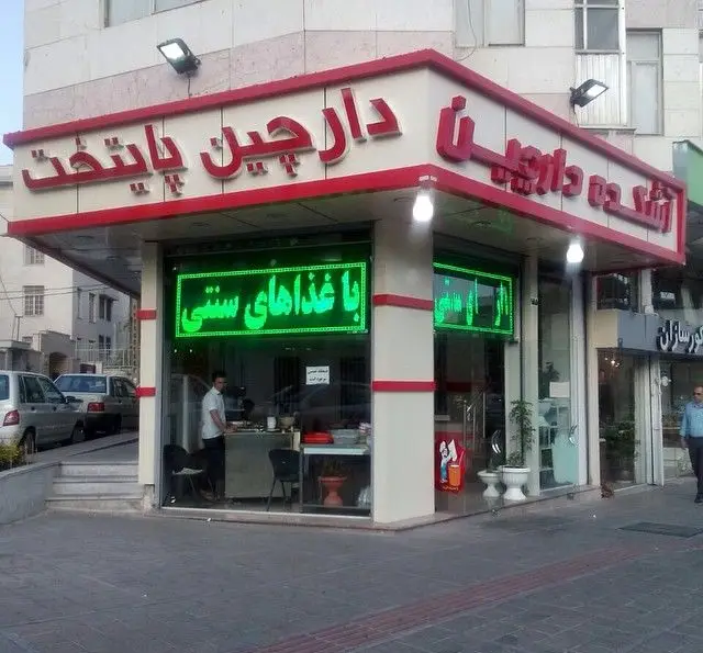 آش و حلیم دارچین پایتخت با غذاهای سنتی؛ نمایی از رستوران کوچک با منوی آش، حلیم و خوراک‌های محلی.