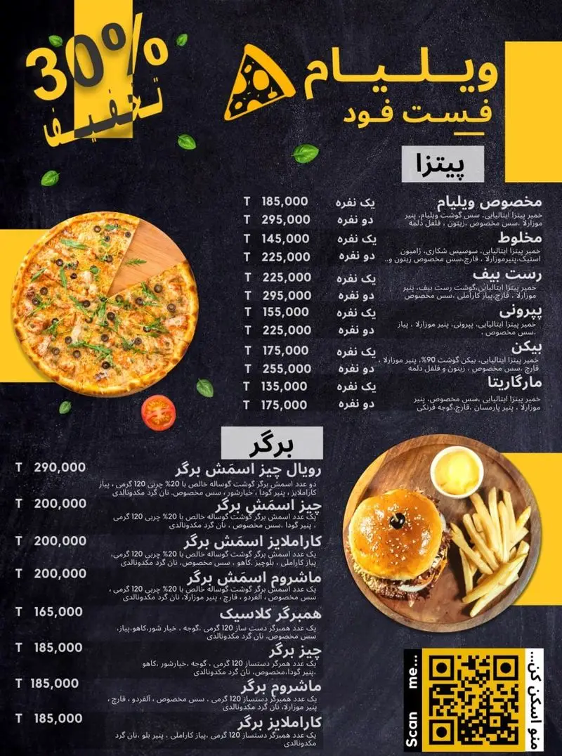 منو کامل فست فود ویلیام شامل انواع پیتزا و برگرهای لذیذ با ۳۰ درصد تخفیف هیجان‌انگیز، همراه با جزئیات و قیمت‌های به روز.