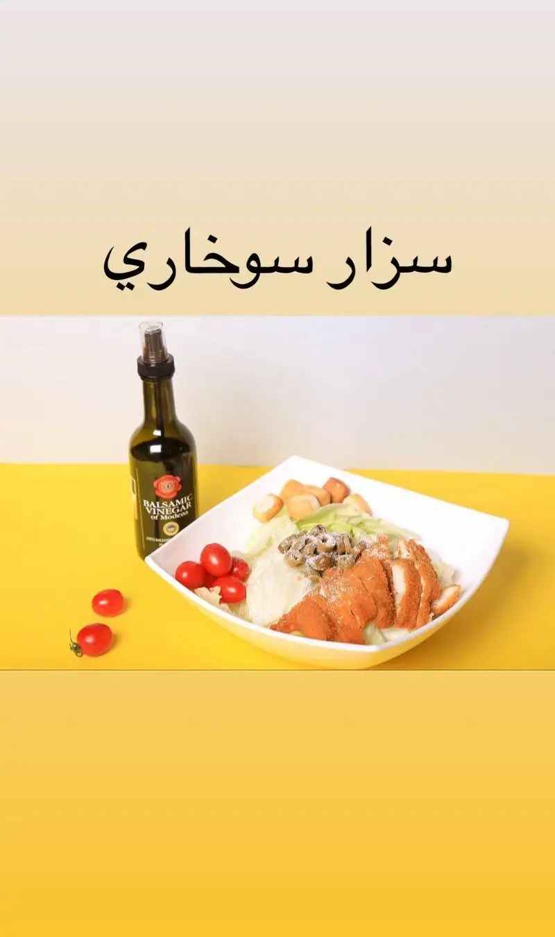 سزار سوخاری خوشمزه کافه دیدارو: سالاد سزار با فیله مرغ کریسپی، گوجه گیلاسی و سس بالزامیک برای تجربه طعمی بی‌نظیر.