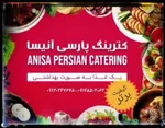 تصویر پروفایل تهیه غذای شرکتی پارسی آنیسا شعبه یادگار