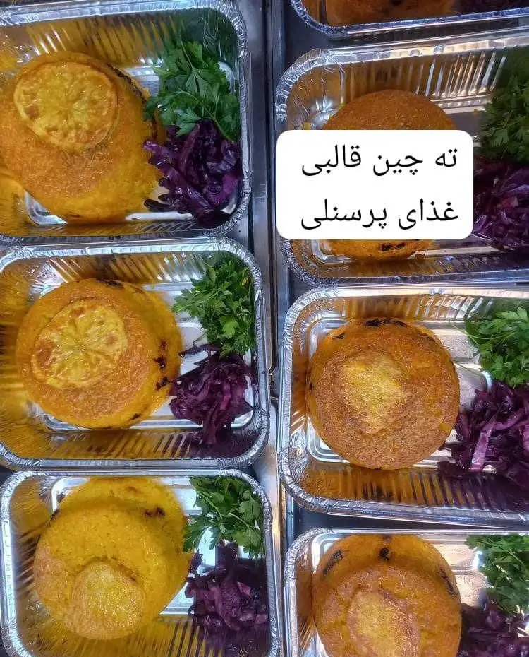 ته چین قالبی زعفرانی مناسب غذای پرسنلی و شرکتی، بسته‌بندی شده از تهیه غذای پارسی آنیسا شعبه یادگار با دورچین سبزیجات تازه.