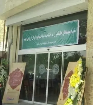 ورودی رستوران ایرانی اسلو فود پایتخت با بنر سبز افتتاحیه و تزئینات گل. تجربه لذیذترین غذاهای سنتی ایرانی در محیطی دلنشین.