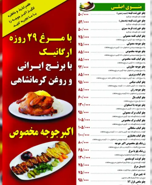 منوی کامل تهیه غذای مبارکه: اکبر جوجه ارگانیک با برنج ایرانی و روغن کرمانشاهی، انواع کباب و خورش‌های اصیل ایرانی.