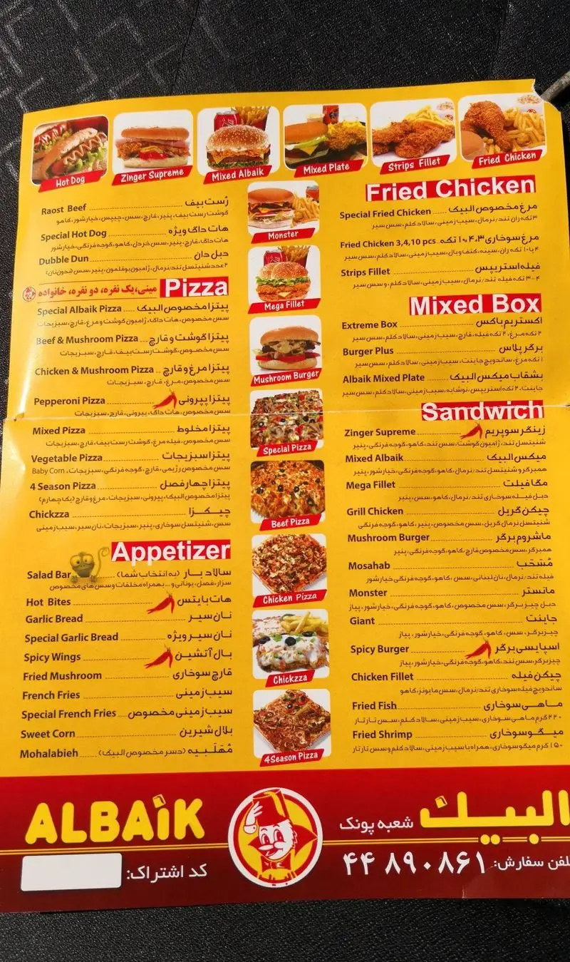 منوی جذاب رستوران فست فود البیک: مرغ سوخاری، پیتزا، ساندویچ‌های متنوع، همبرگر، ماهی، میگو و پیش غذاها.