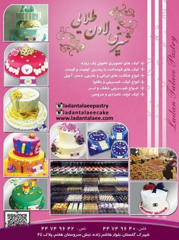 تصویر تبلیغاتی شیرینی لادن طلایی؛ نمایش انواع کیک فوندانت، تولد، عروسی، شکلات، شیرینی تر و خشک، و آجیل مرغوب.
