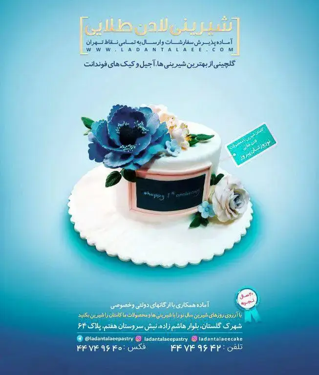 سفارش کیک سالگرد و انواع شیرینی فوندانت از لادن طلایی با ۲۰ سال تجربه و ارسال به تمامی تهران.