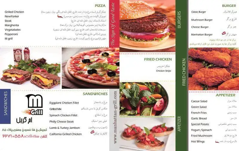 تصویر منوی جامع رستوران منهتن گریل با عکس‌های وسوسه‌انگیز از برگر، پیتزا، ساندویچ، مرغ سوخاری، سالاد و پیش‌غذاهای پرطرفدار.