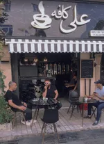 تصویر پروفایل علی کافه