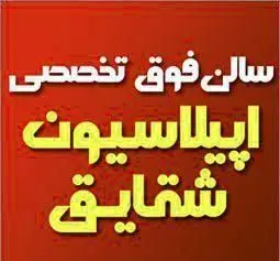 تصویری از یک بنر یا لوگو با پس زمینه قرمز و نوشته‌های زرد رنگ. متن روی تصویر به فارسی 'سالن فوق تخصصی اپیلاسیون شقایق' است که خدمات زیبایی را نشان می‌دهد.