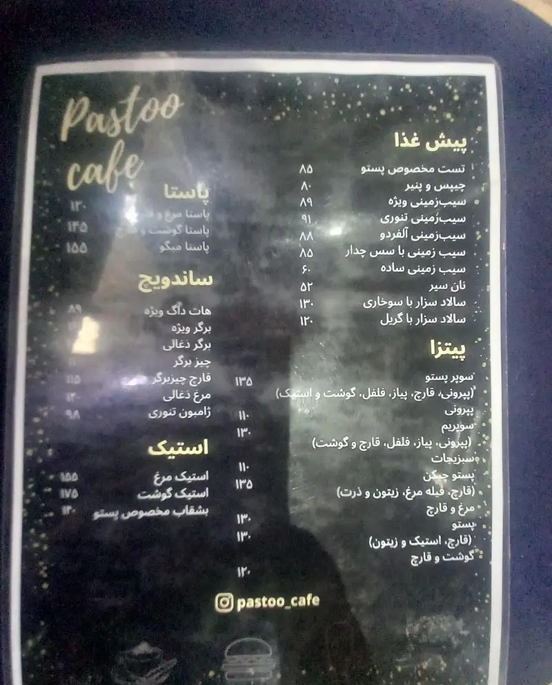 منوی کافه پستو: انواع پیش غذا (سیب زمینی)، پیتزا (سوپر پستو، سوپریم)، پاستا، ساندویچ، استیک گوشت و مرغ، سالاد.