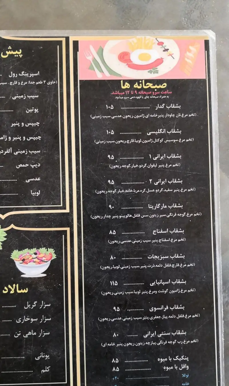منو کافه رستوران گدار: صبحانه های متنوع (گدار، انگلیسی، ایرانی، مارگاریتا، اسپانیایی)، پنکیک، وافل، و لیست کامل پیش غذاها و سالادها با قیمت.