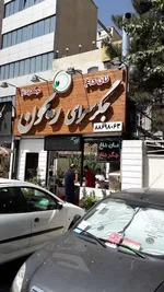 تصویر پروفایل جگرسرای ریحون