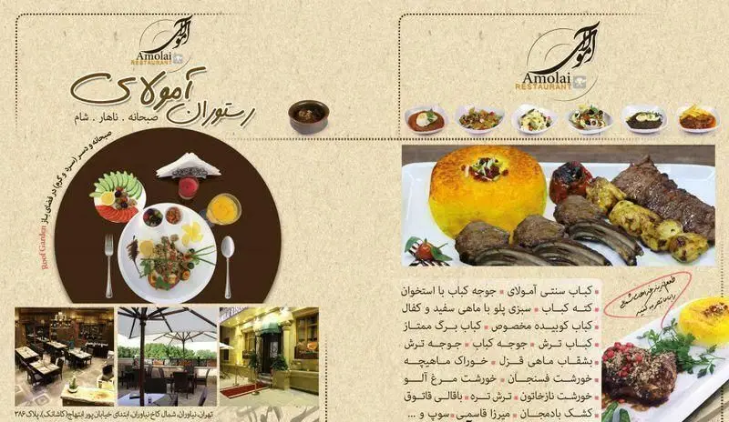 رستوران آمولای: تجربه غذای اصیل ایرانی با منوی کامل شامل انواع کباب، ته چین و خورشت در فضایی شیک با روف گاردن. صبحانه، ناهار، شام.