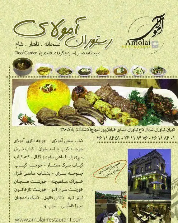 رستوران آمولای نیاوران تهران: میز غذای لذیذ شامل انواع کباب، پلو و خورشت‌های ایرانی. فضایی زیبا با باغ بام برای صبحانه، ناهار و شام.