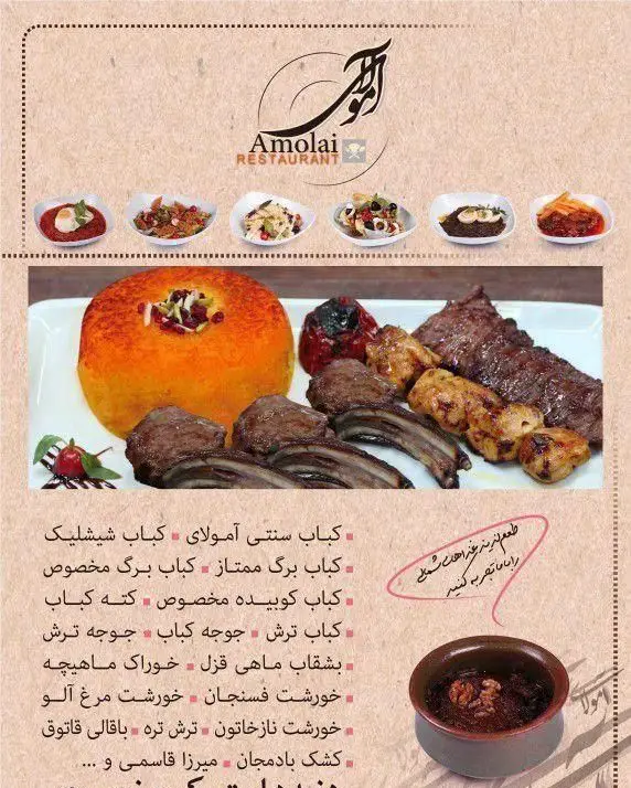 تصویری جذاب از غذاهای لذیذ رستوران آمولای شامل کباب‌های شیشلیک، برگ و جوجه، پلو زعفرانی، خورشت فسنجان و پیش‌غذاهای متنوع