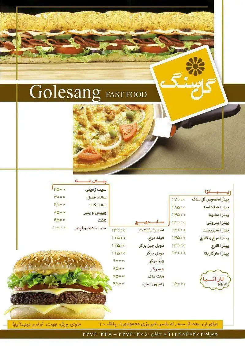 منوی کامل و متنوع رستوران ایتالیایی پرنو: انواع پیتزا، ساندویچ‌های ساب، برگرهای خوشمزه و پیش‌غذا از فست فود گل سنگ.