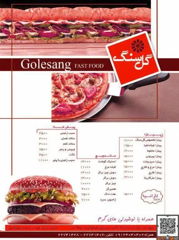 منو فست فود گلسنگ شامل انواع ساندویچ، پیتزا و همبرگر با لیست کامل قیمت‌ها. غذاهای خوشمزه و تازه در فست فود گلسنگ.