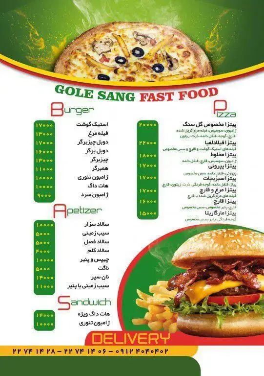 منوی غذای گلسنگ فست فود: فهرست قیمت پیتزاهای متنوع، انواع برگر، ساندویچ و پیش غذا. منو همراه با تصاویر با کیفیت پیتزا و برگر. امکان دلیوری.
