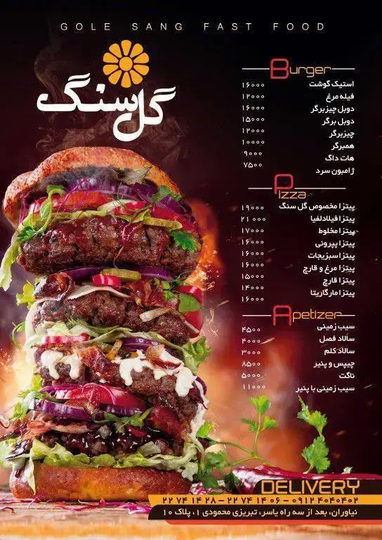 منو کامل رستوران ایتالیایی پرنو شامل انواع برگر، پیتزا، پیش غذا و لیست قیمت به همراه شماره تماس و آدرس شعبه برای سفارش.