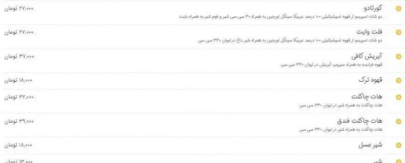 منو نوشیدنیهای گرم لوکادونات شامل انواع قهوه (کورتادو، فلت وایت، آیریش کافی، قهوه ترک) و هات چاکلت (ساده، فندق) با قیمتها.