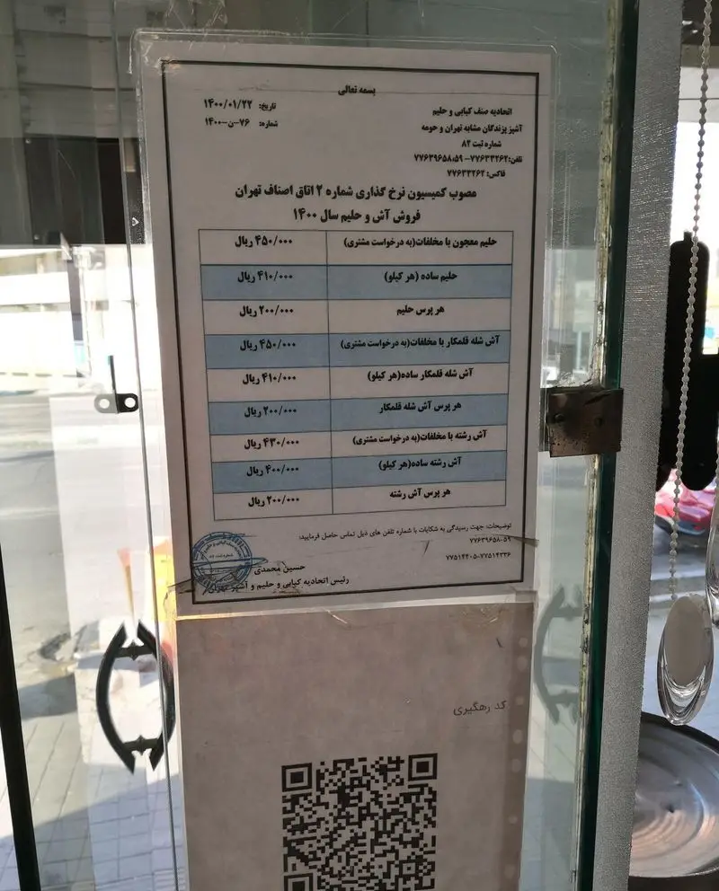 لیست قیمت حلیم فرزین شامل آش، حلیم ساده و معجون، شله قلمکار و آش رشته برای سال 1400. نرخ‌های مصوب اتحادیه کبابی و حلیم.